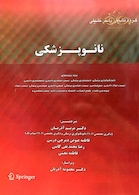 کتاب نانو پزشکی